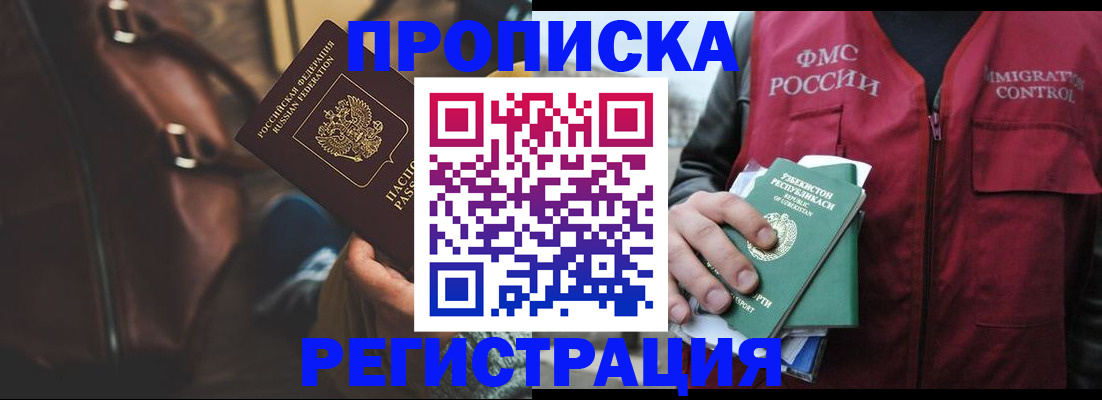 прописка ребенка в Брянске