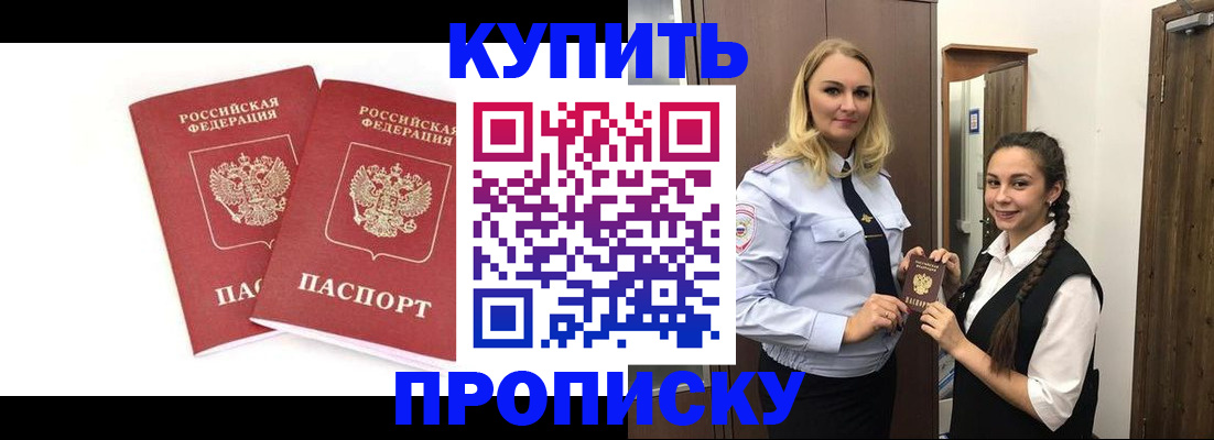 временная прописка в Брянске