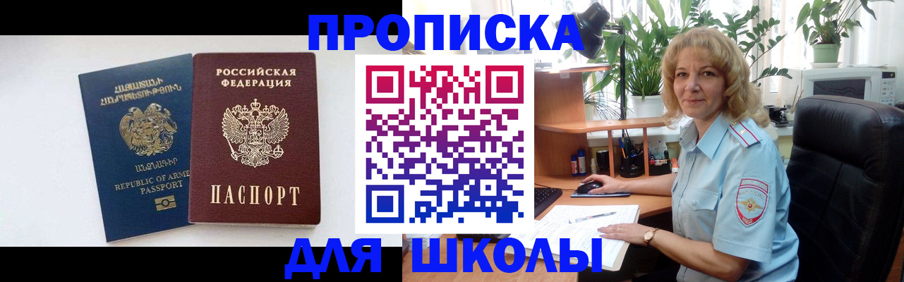 прописка в квартире в Брянске