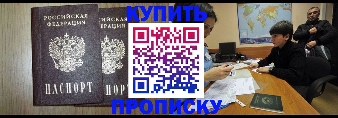 прописка паспорт в Брянске